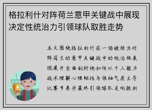 格拉利什对阵荷兰意甲关键战中展现决定性统治力引领球队取胜走势